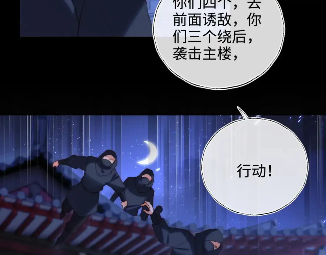 第60话 想搞偷袭？ 第46页