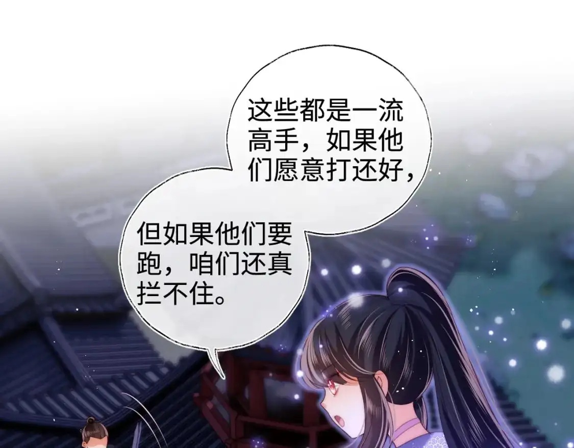 第61话 想拿下我们，没那么容易 第4页