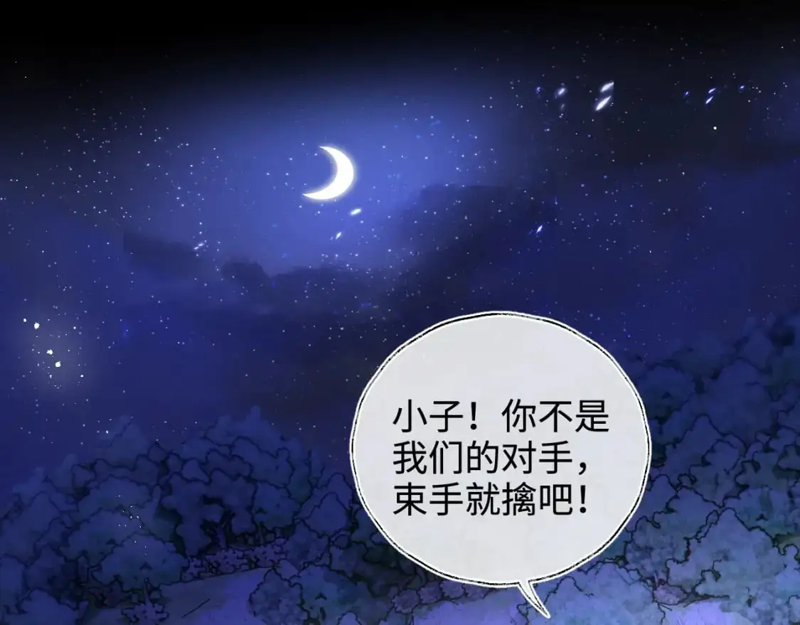 第61话 想拿下我们，没那么容易 第20页