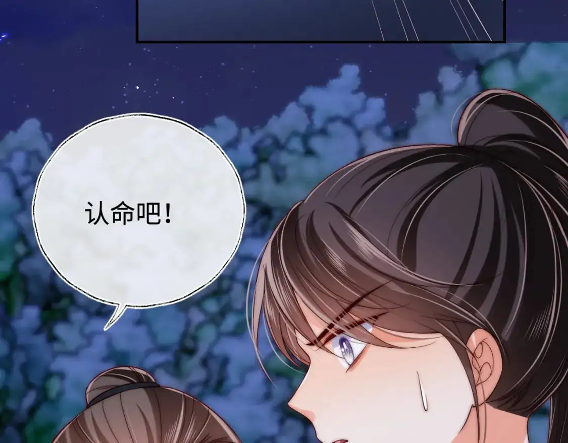 第61话 想拿下我们，没那么容易 第33页