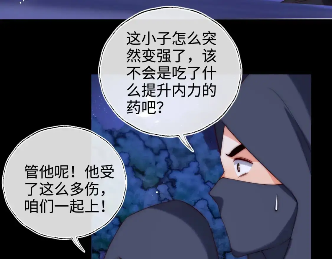 第61话 想拿下我们，没那么容易 第43页