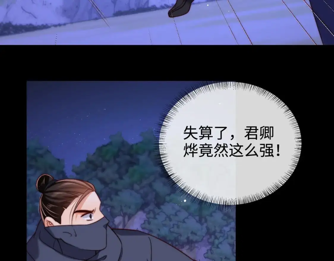 第61话 想拿下我们，没那么容易 第71页