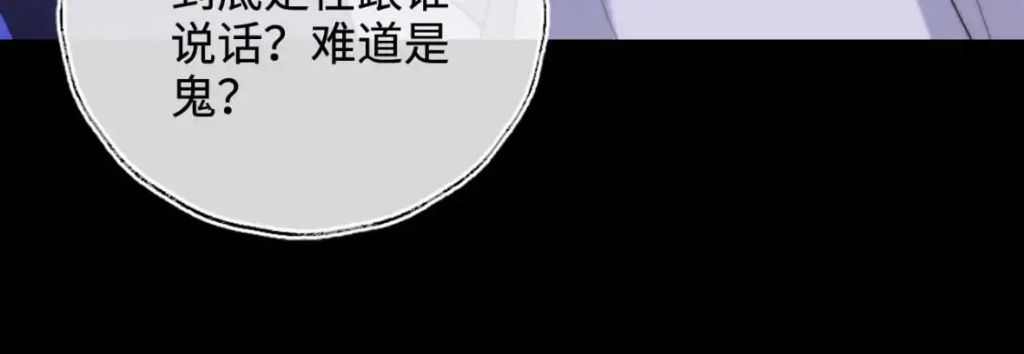 第61话 想拿下我们，没那么容易 第84页