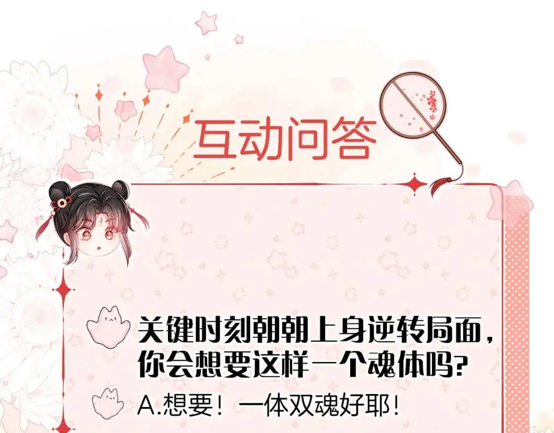 第61话 想拿下我们，没那么容易 第85页