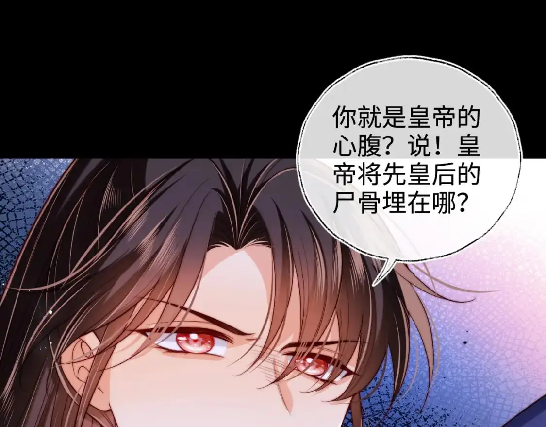 第62话 君卿烨中毒了！？ 第4页