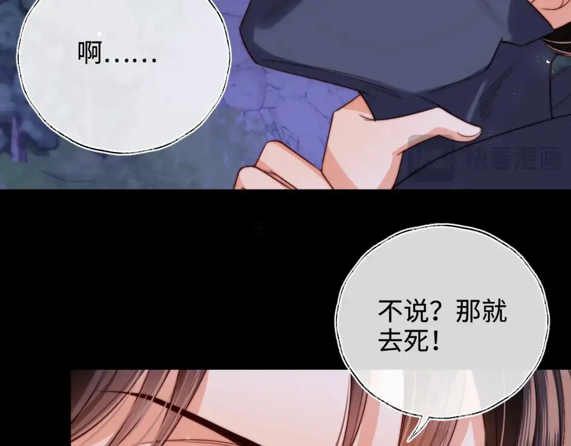 第62话 君卿烨中毒了！？ 第6页