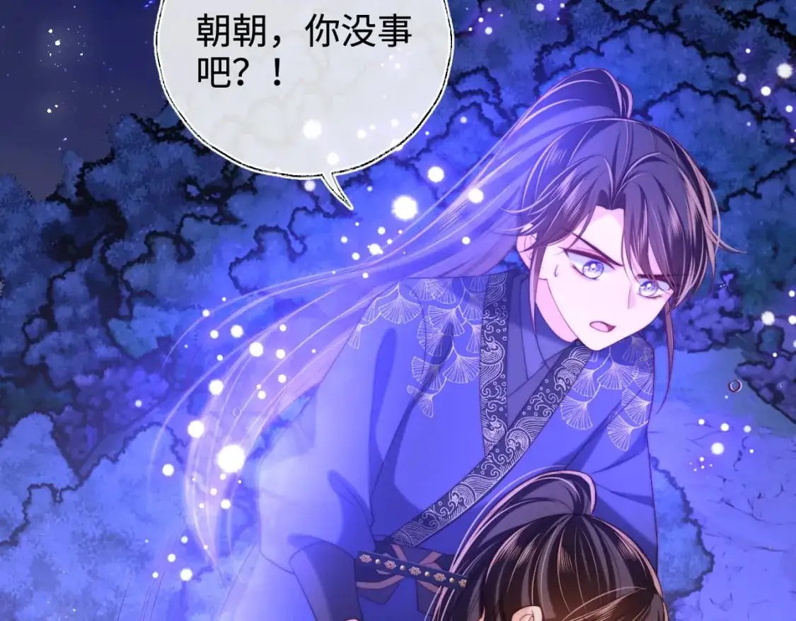 第62话 君卿烨中毒了！？ 第13页