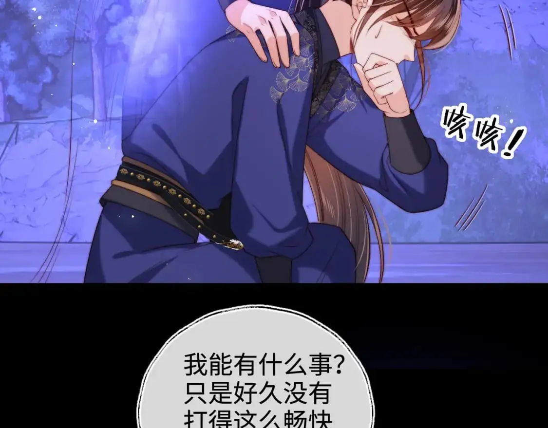 第62话 君卿烨中毒了！？ 第14页