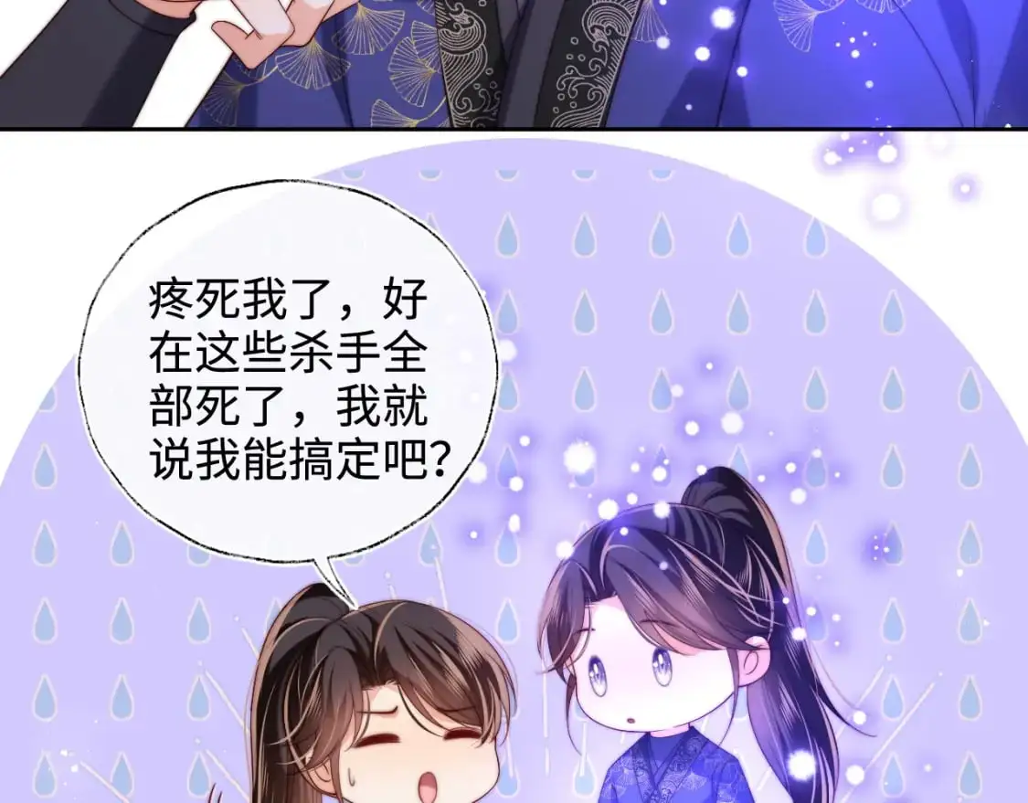 第62话 君卿烨中毒了！？ 第16页