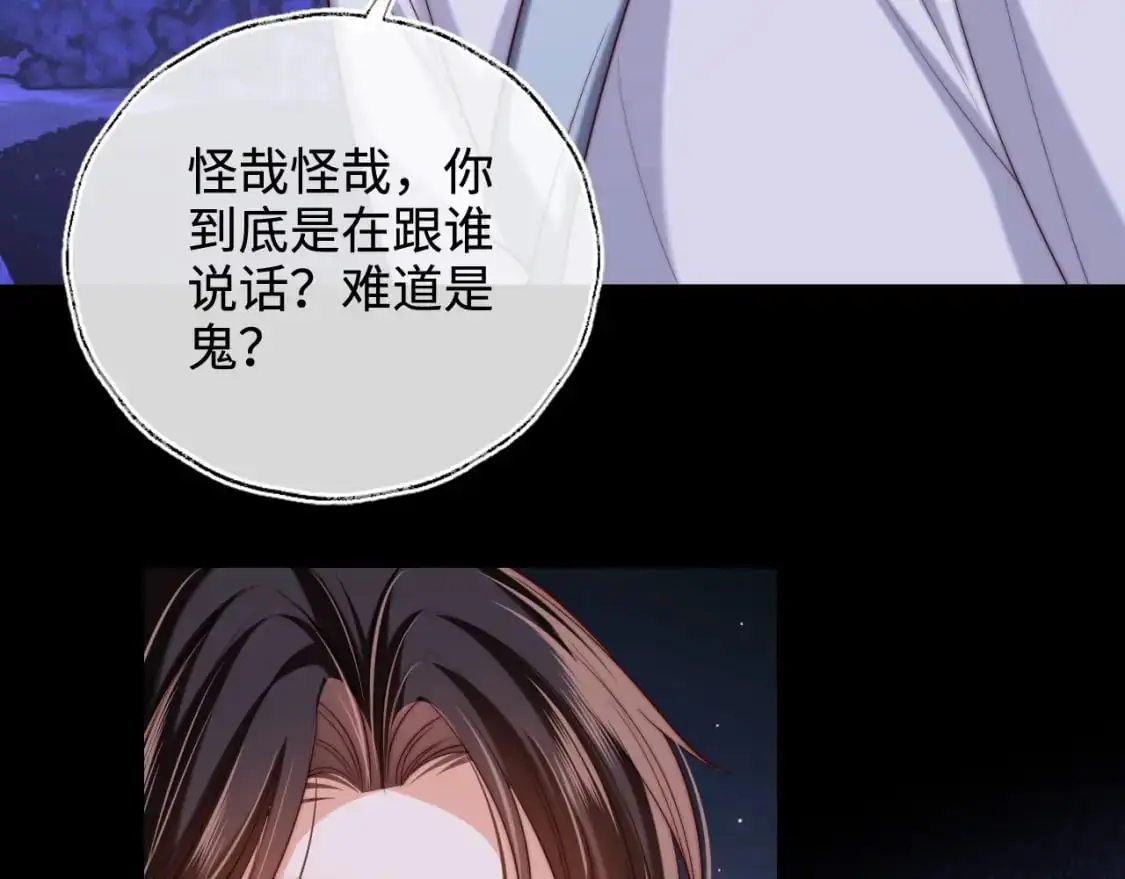 第62话 君卿烨中毒了！？ 第25页