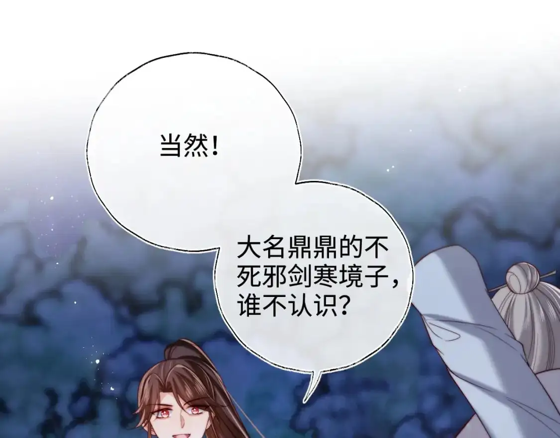 第62话 君卿烨中毒了！？ 第29页