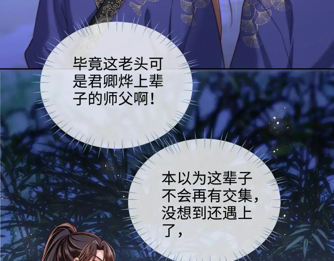 第62话 君卿烨中毒了！？ 第33页