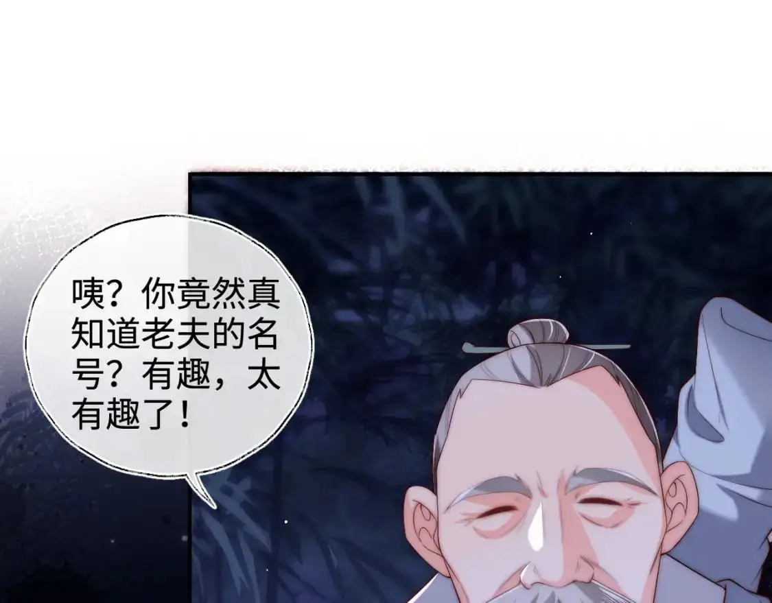 第62话 君卿烨中毒了！？ 第36页