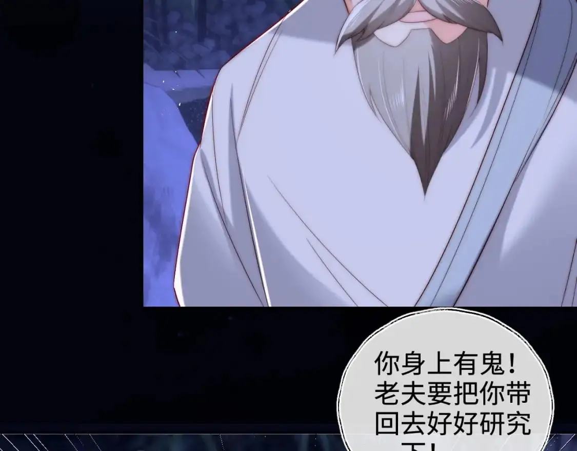 第62话 君卿烨中毒了！？ 第37页