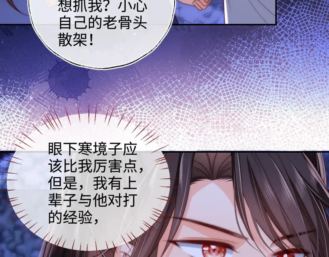 第62话 君卿烨中毒了！？ 第42页