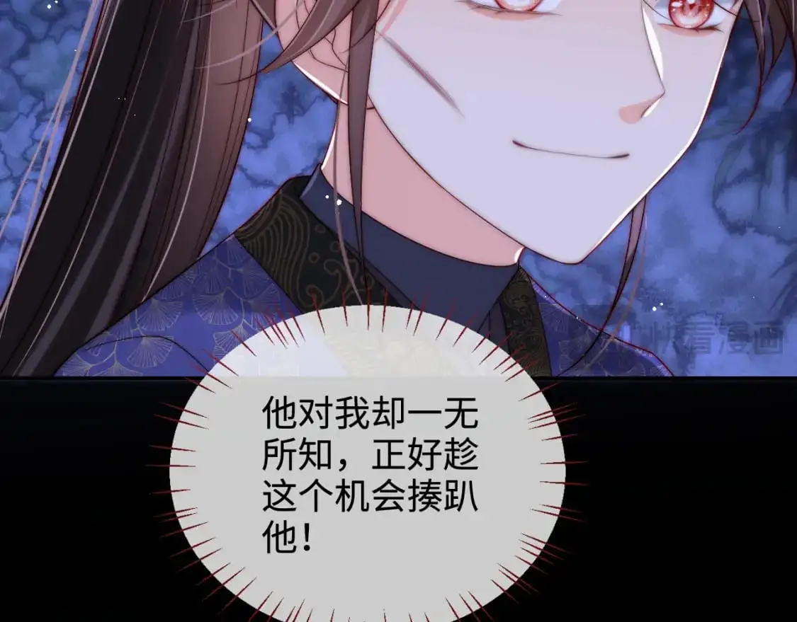第62话 君卿烨中毒了！？ 第43页
