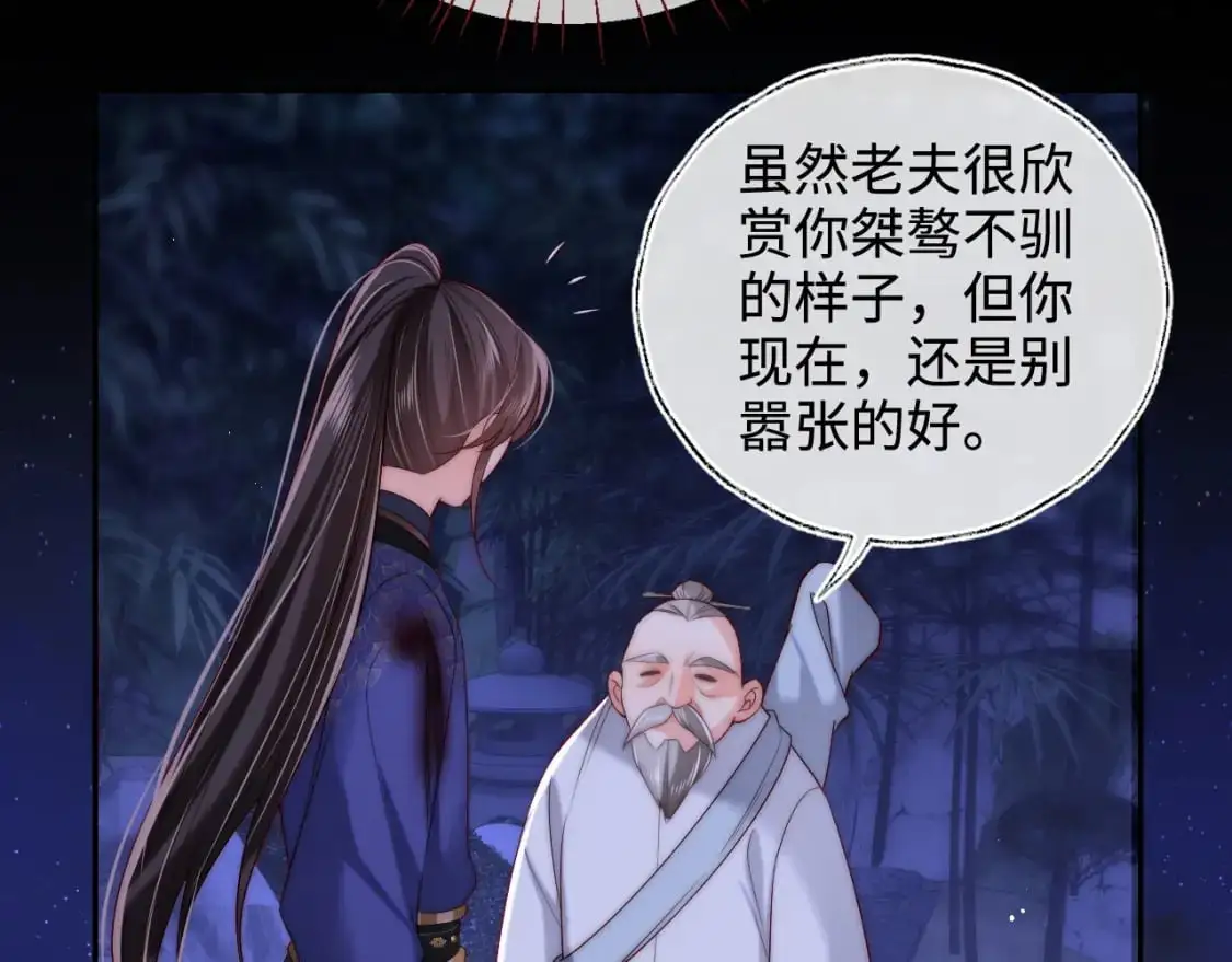 第62话 君卿烨中毒了！？ 第44页