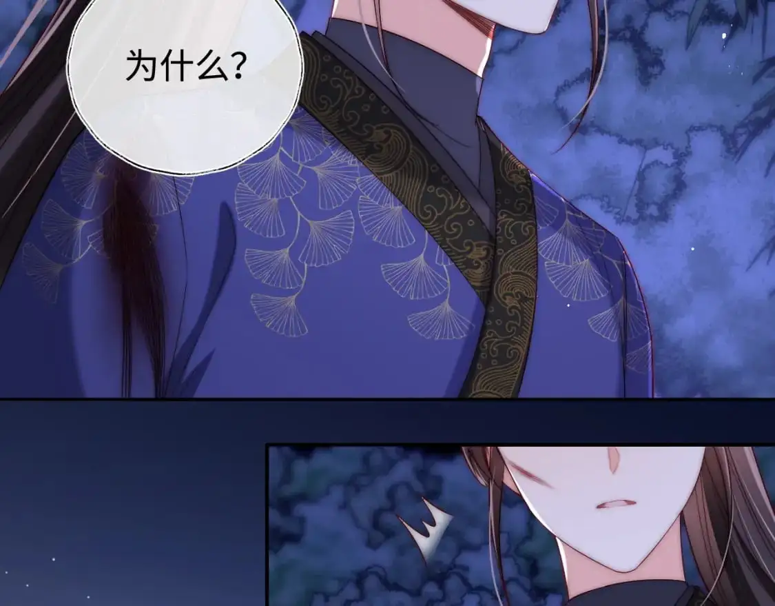 第62话 君卿烨中毒了！？ 第46页