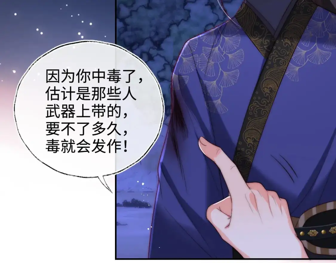 第62话 君卿烨中毒了！？ 第47页