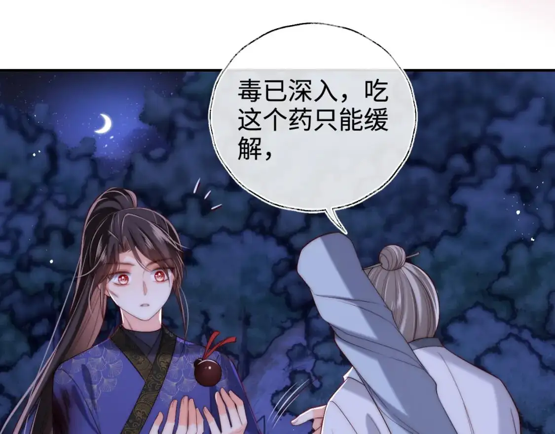 第62话 君卿烨中毒了！？ 第48页