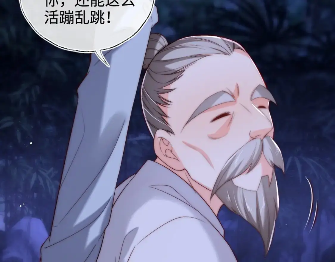 第62话 君卿烨中毒了！？ 第50页