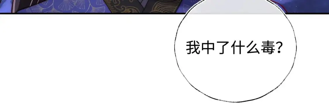 第62话 君卿烨中毒了！？ 第52页
