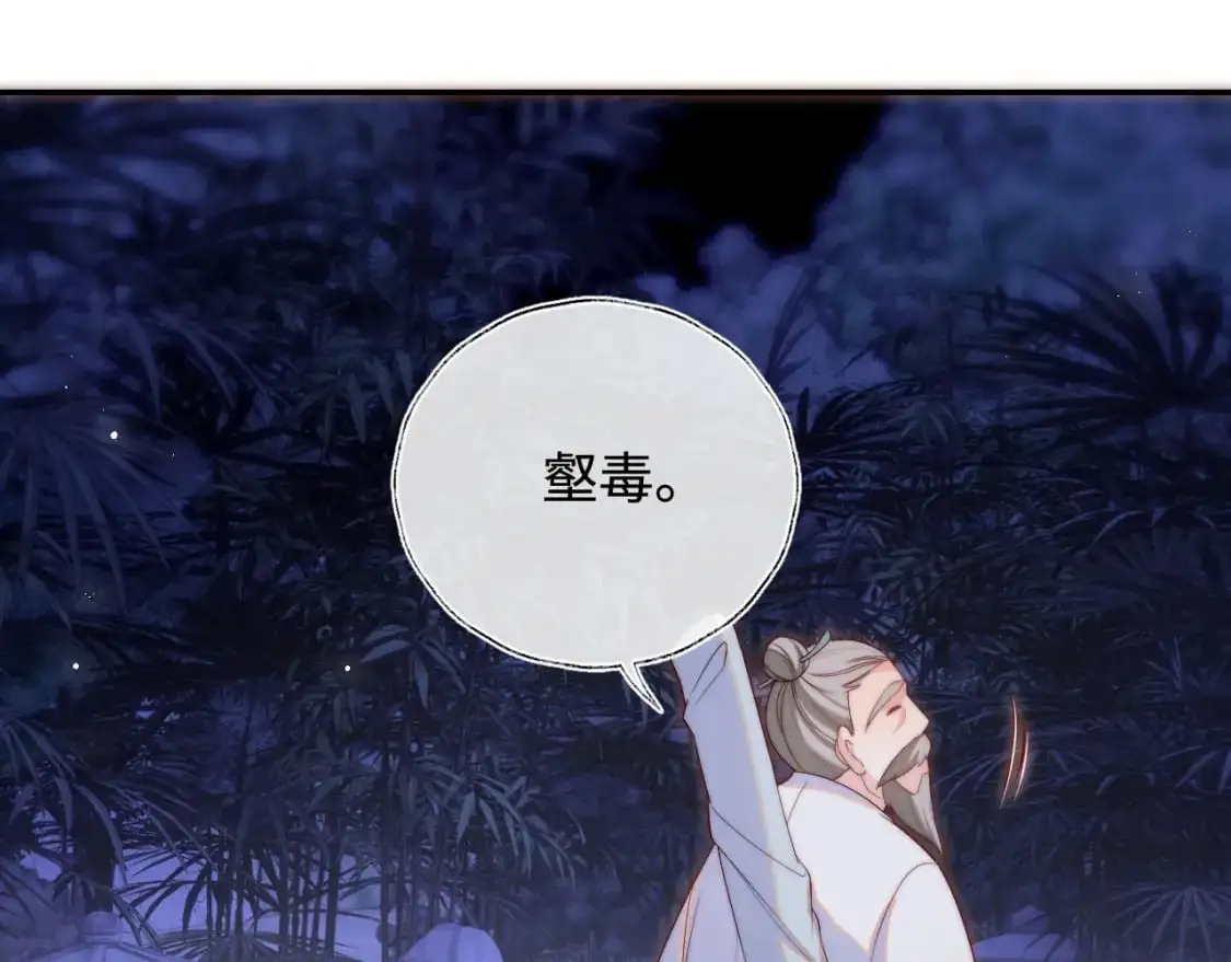 第62话 君卿烨中毒了！？ 第53页