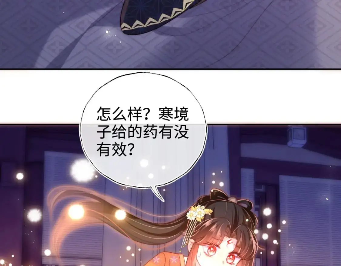 第62话 君卿烨中毒了！？ 第58页