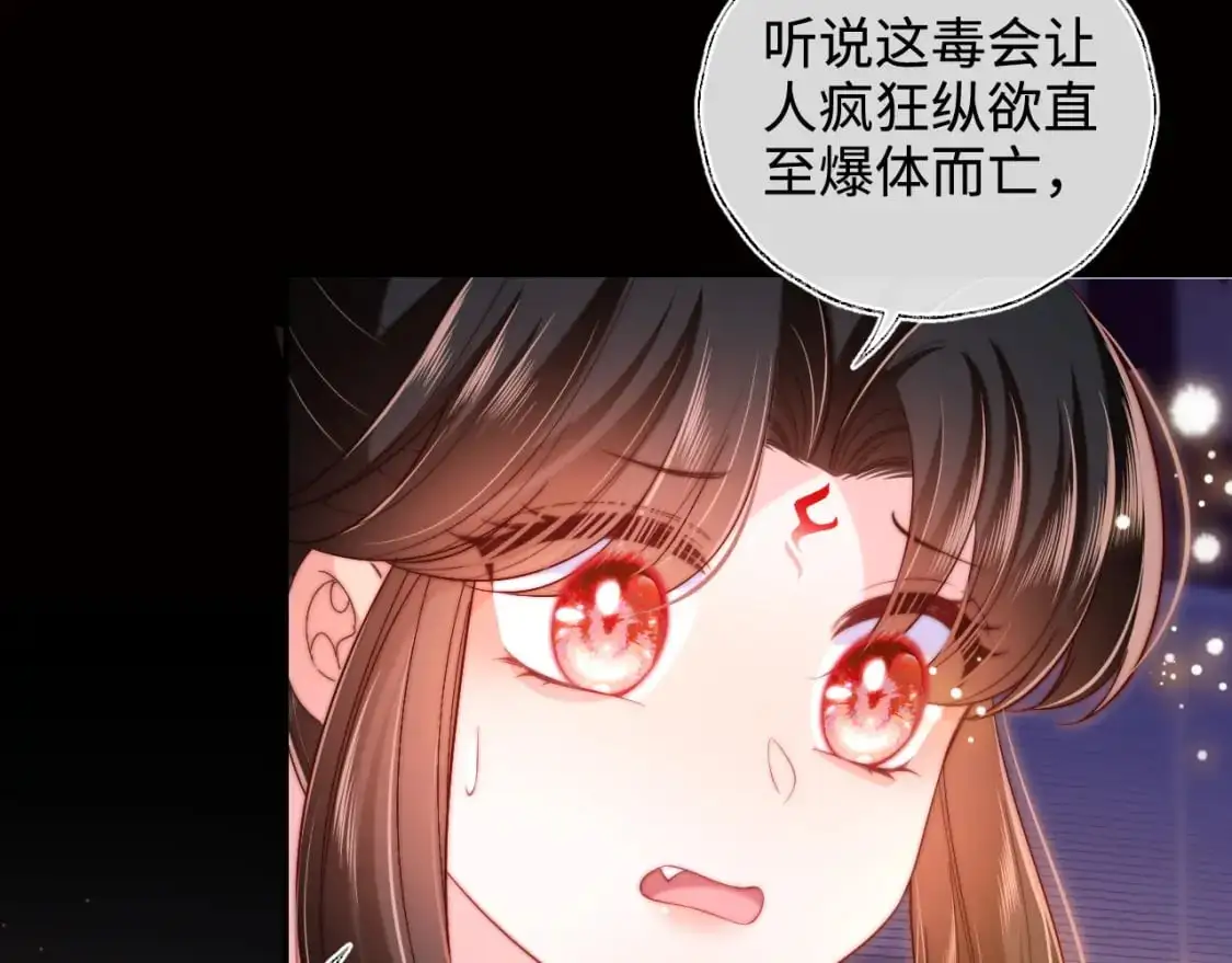 第62话 君卿烨中毒了！？ 第60页