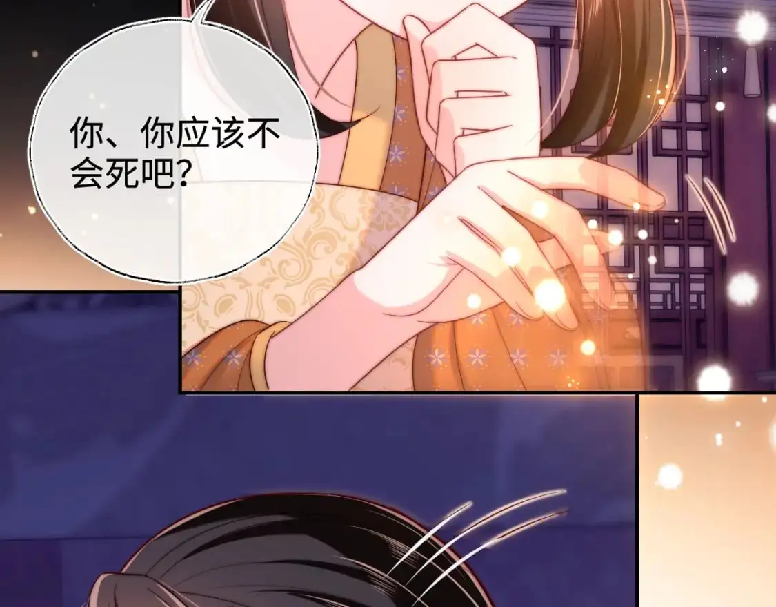 第62话 君卿烨中毒了！？ 第61页