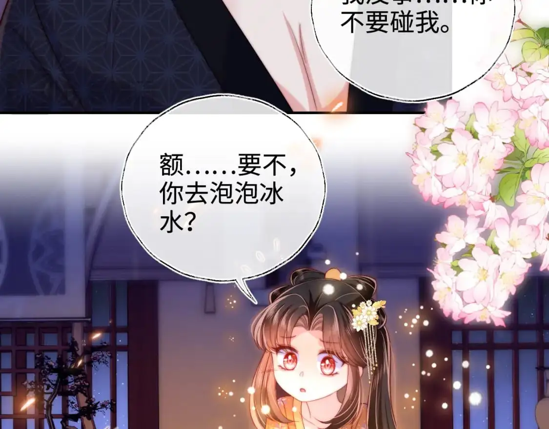 第62话 君卿烨中毒了！？ 第63页