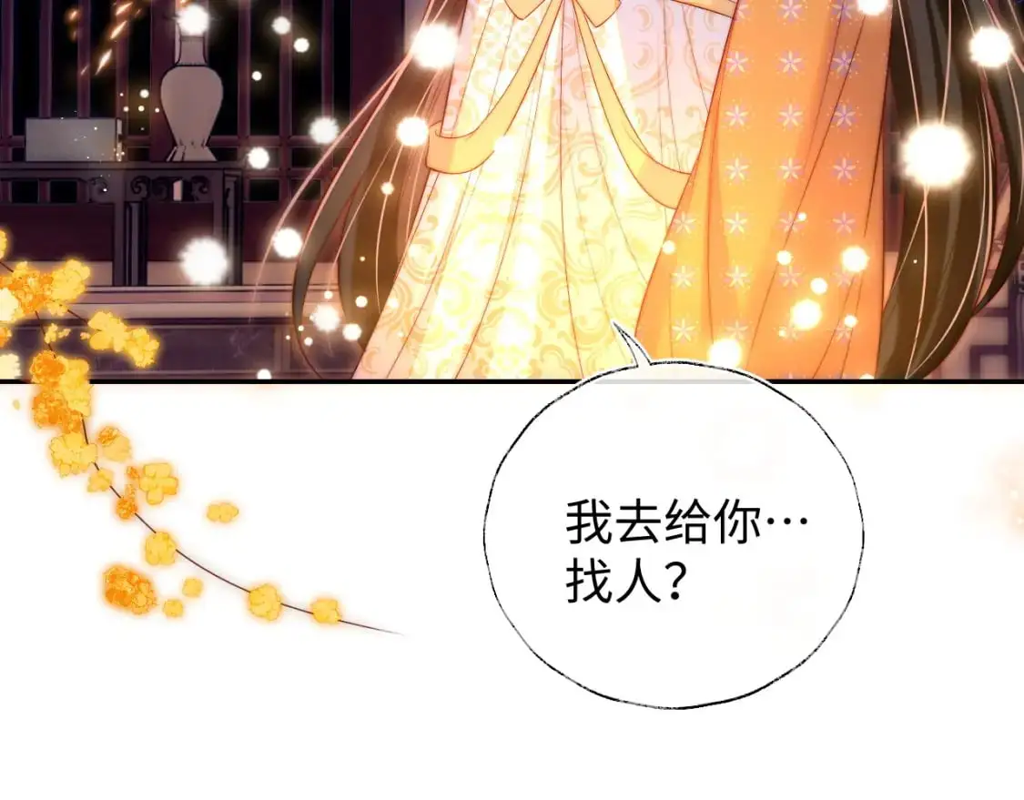 第62话 君卿烨中毒了！？ 第66页