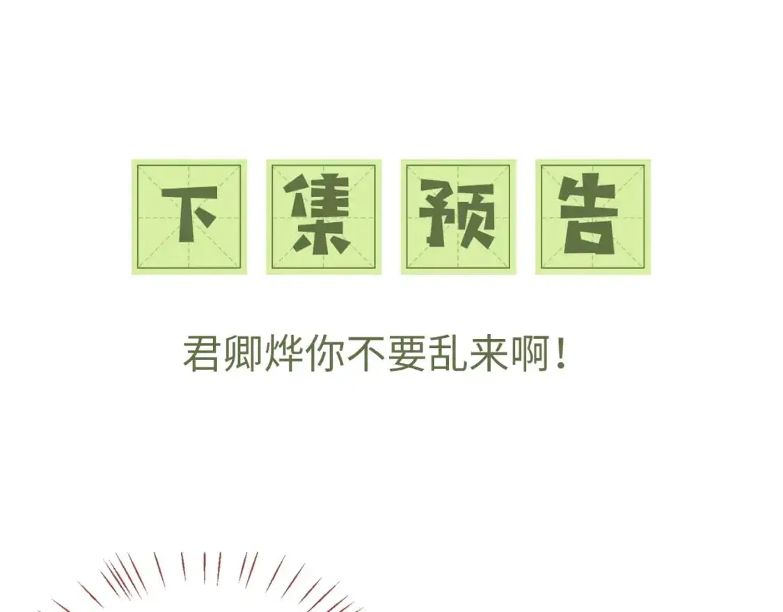 第62话 君卿烨中毒了！？ 第68页