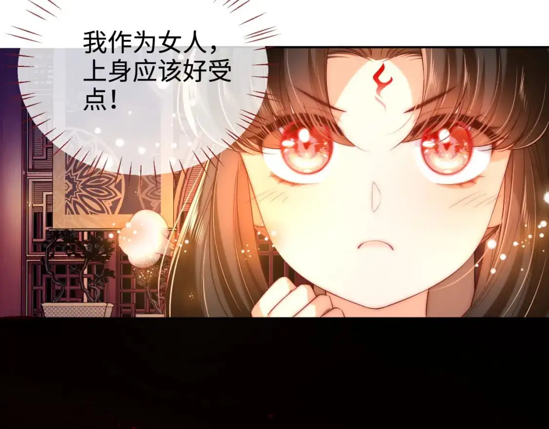 第62话 君卿烨中毒了！？ 第69页