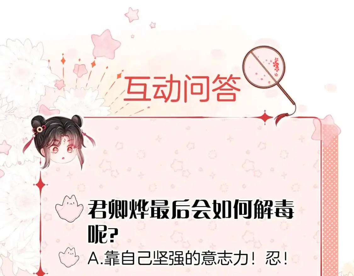 第62话 君卿烨中毒了！？ 第74页