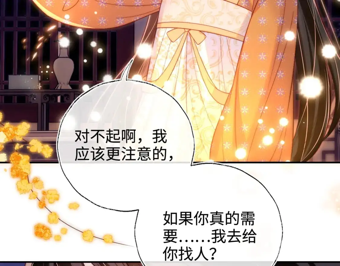第63话 帮君卿烨解毒！ 第5页