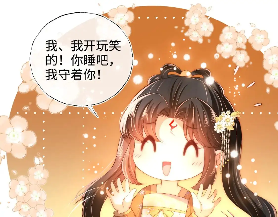 第63话 帮君卿烨解毒！ 第9页