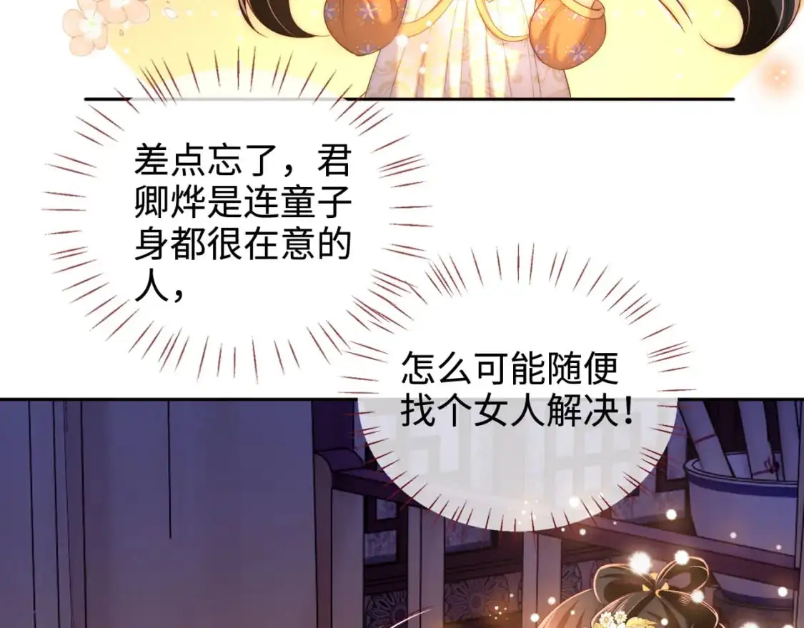 第63话 帮君卿烨解毒！ 第10页
