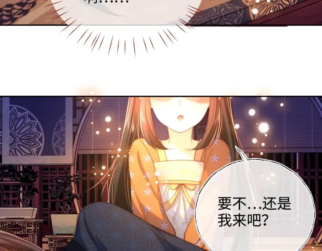 第63话 帮君卿烨解毒！ 第12页