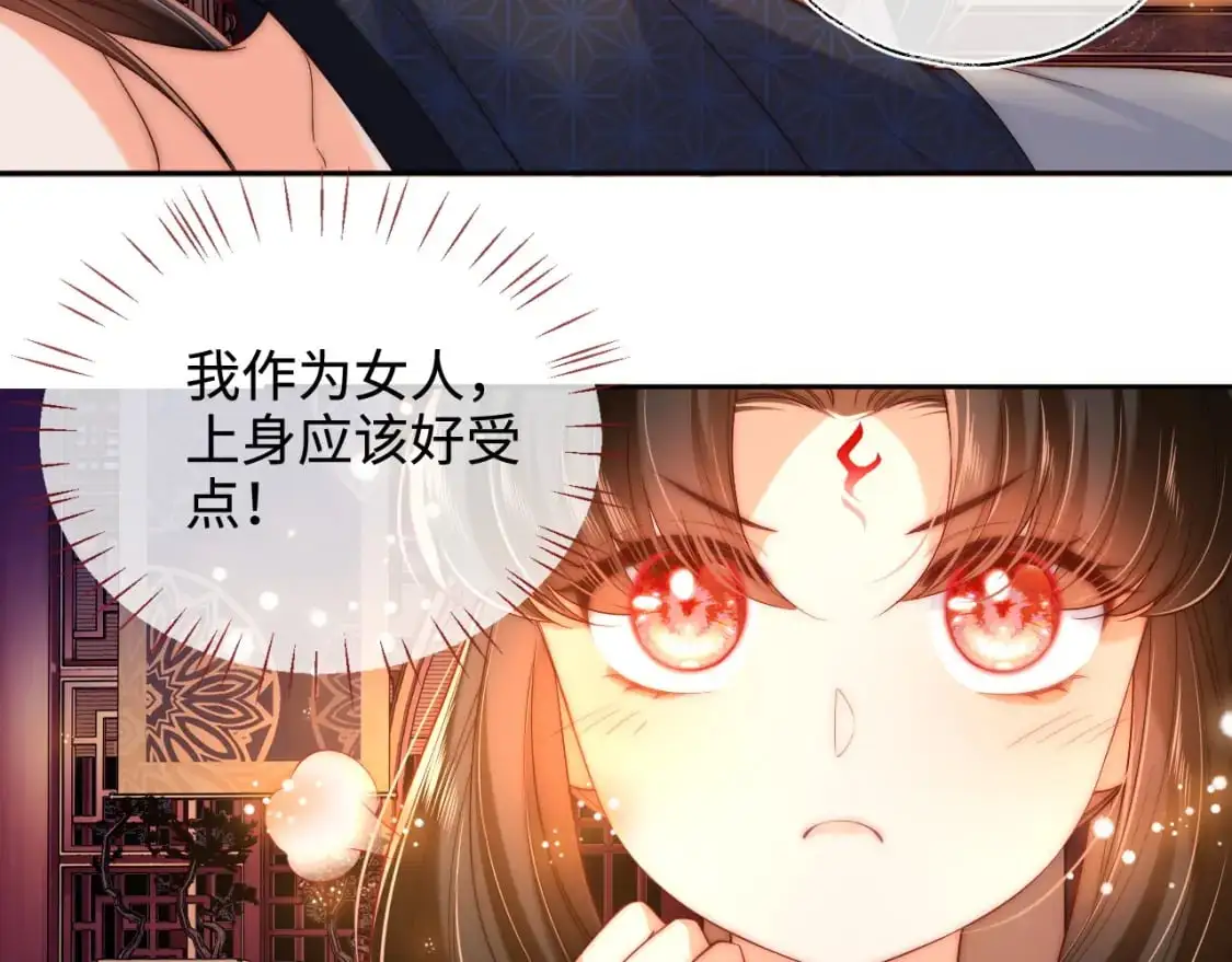 第63话 帮君卿烨解毒！ 第13页