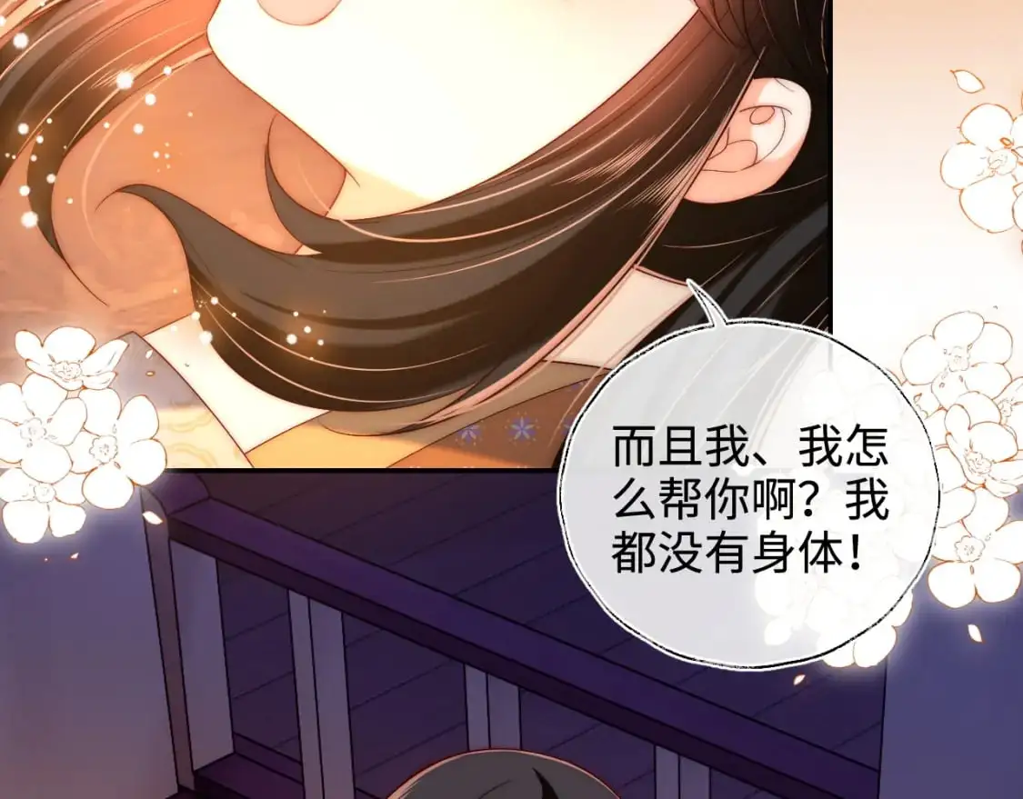第63话 帮君卿烨解毒！ 第20页
