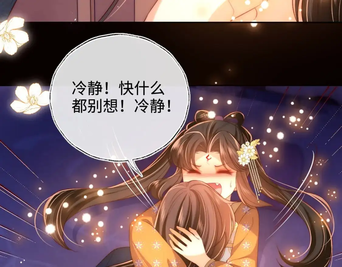 第63话 帮君卿烨解毒！ 第31页