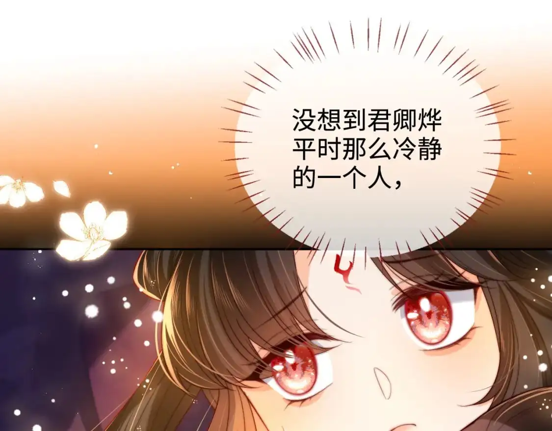 第63话 帮君卿烨解毒！ 第41页