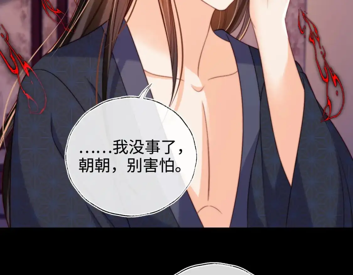 第63话 帮君卿烨解毒！ 第45页