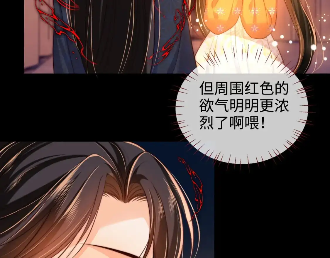 第63话 帮君卿烨解毒！ 第47页