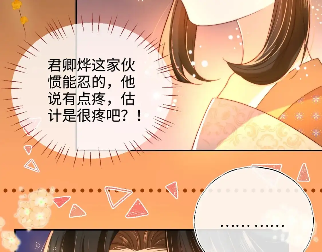 第63话 帮君卿烨解毒！ 第50页