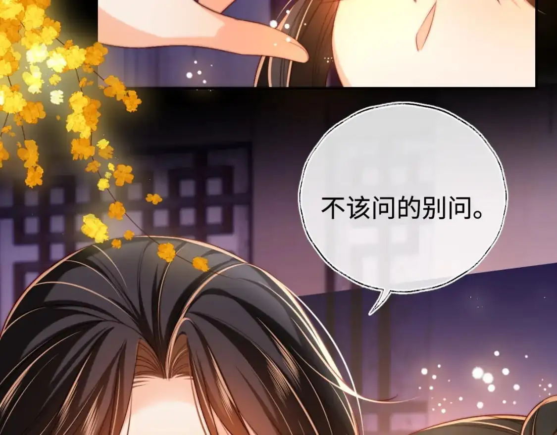 第63话 帮君卿烨解毒！ 第54页