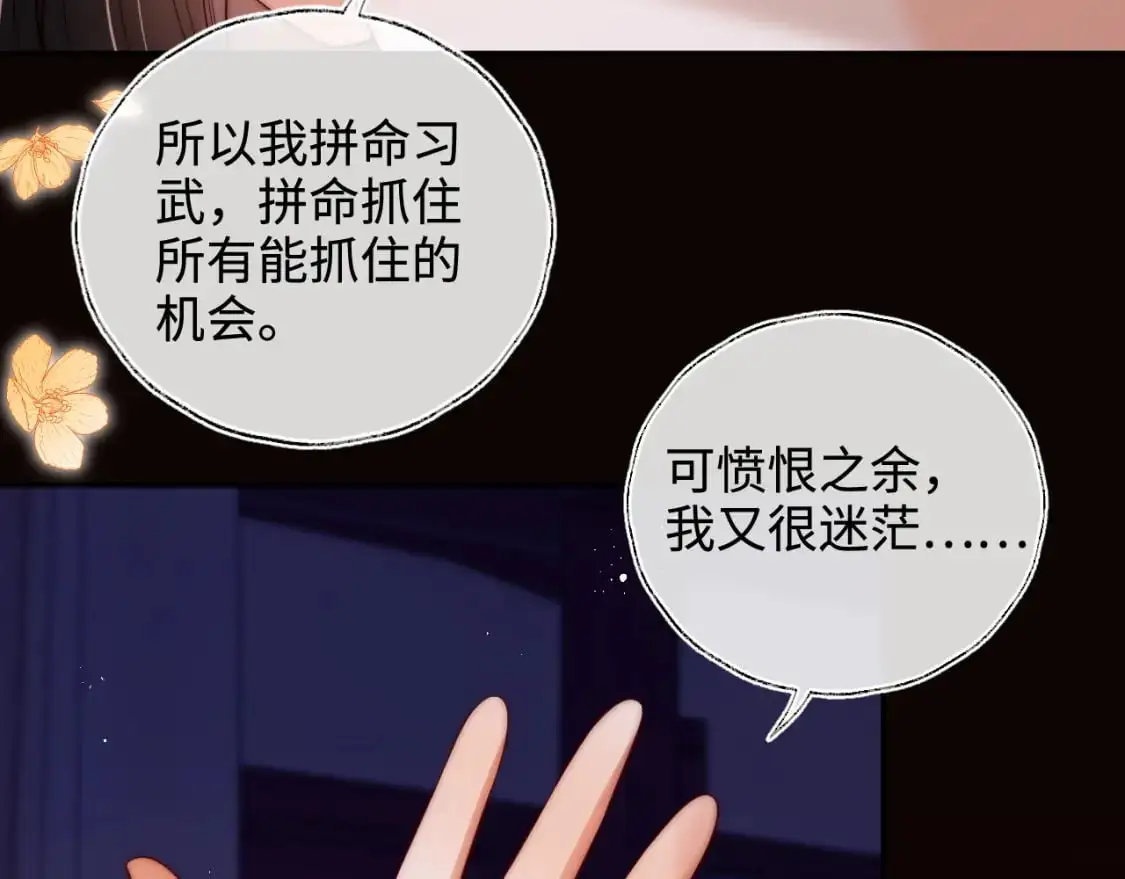 第63话 帮君卿烨解毒！ 第63页