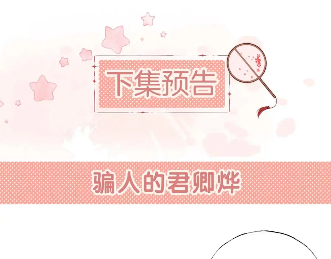 第63话 帮君卿烨解毒！ 第67页