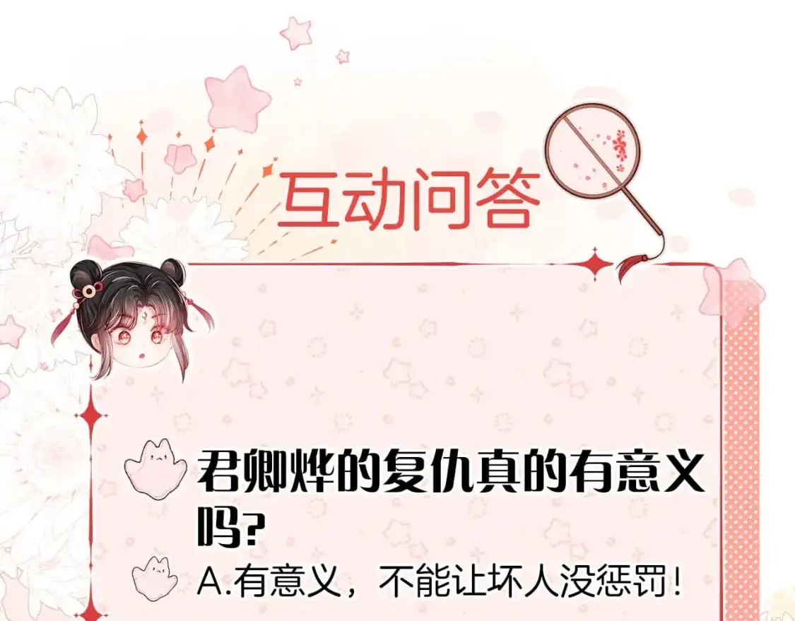 第63话 帮君卿烨解毒！ 第73页
